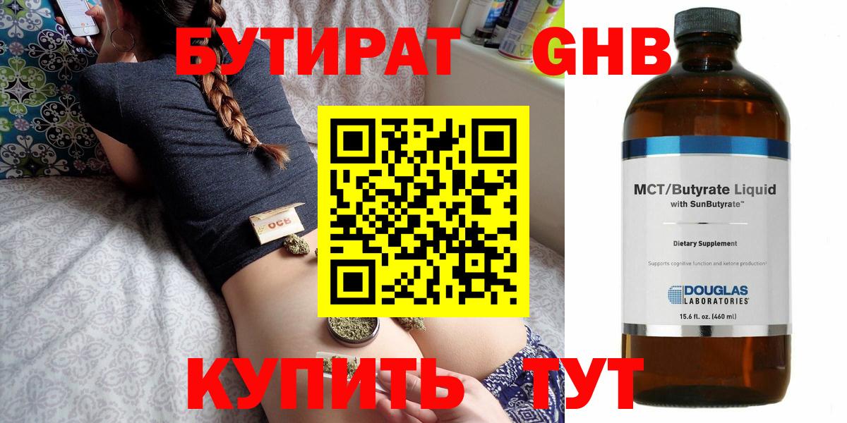 БУТИРАТ бутандиол Жигулёвск