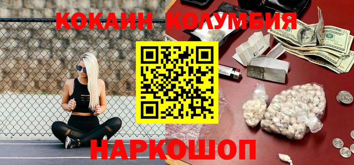 Кокаин  Вход с VPN  Жигулёвск  Cocaine Перу 