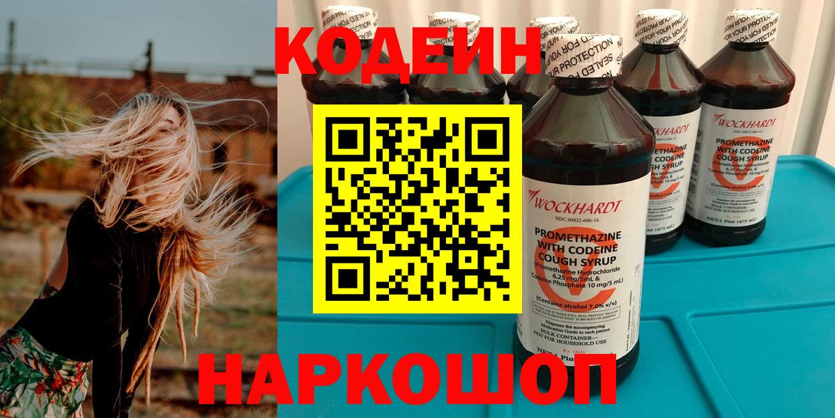 Codein Purple Drank Жигулёвск