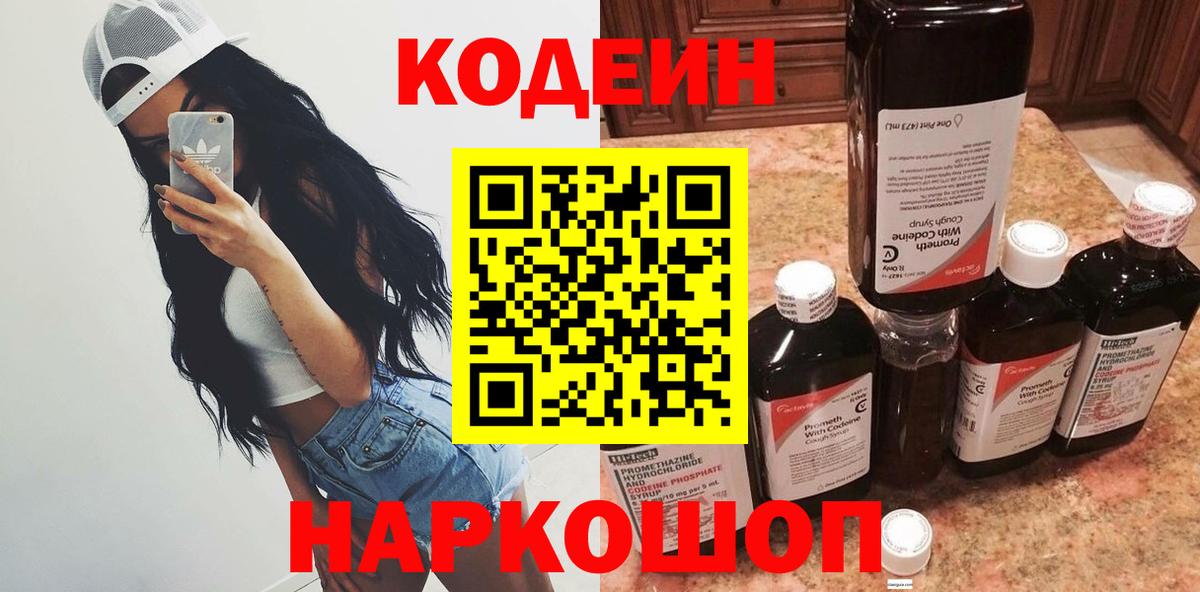 Codein Purple Drank  Вход с VPN  Жигулёвск 