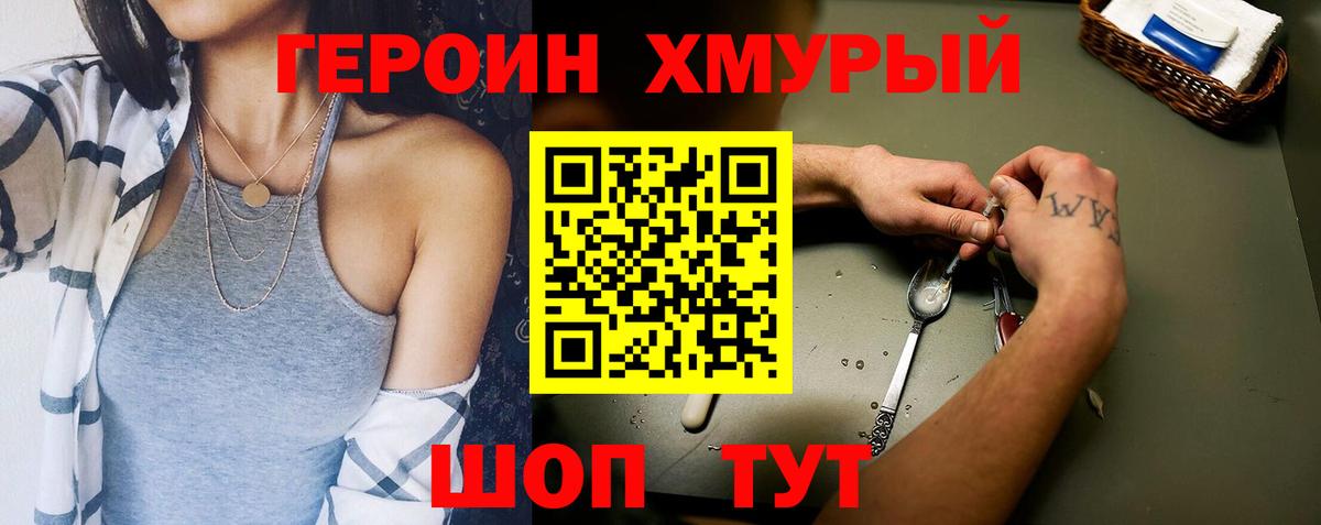 ГЕРОИН герыч Жигулёвск