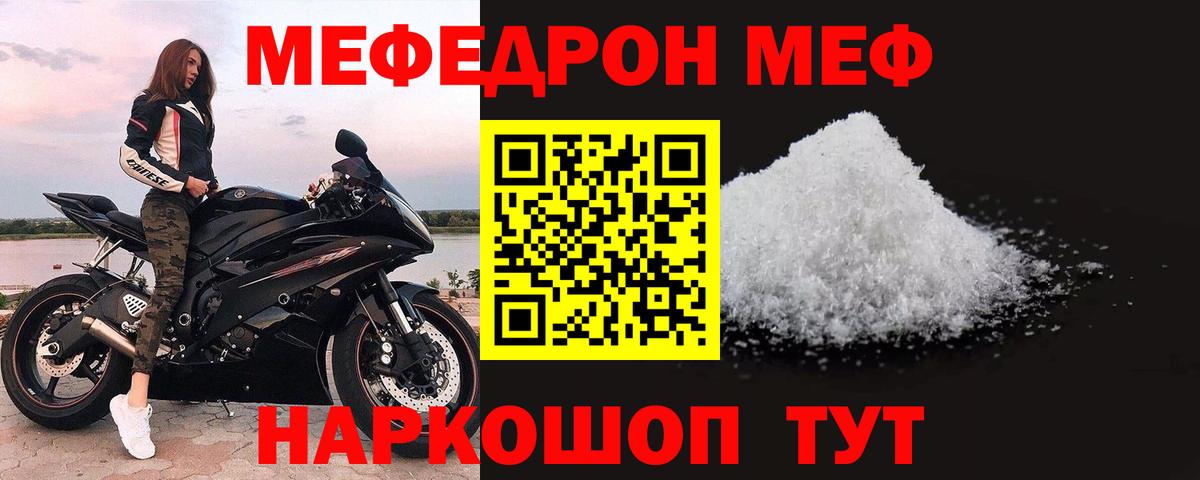 МЕФ  МЯУ-МЯУ мяу мяу  Вход с VPN  гидра ONION  Мефедрон 4 MMC  Жигулёвск 