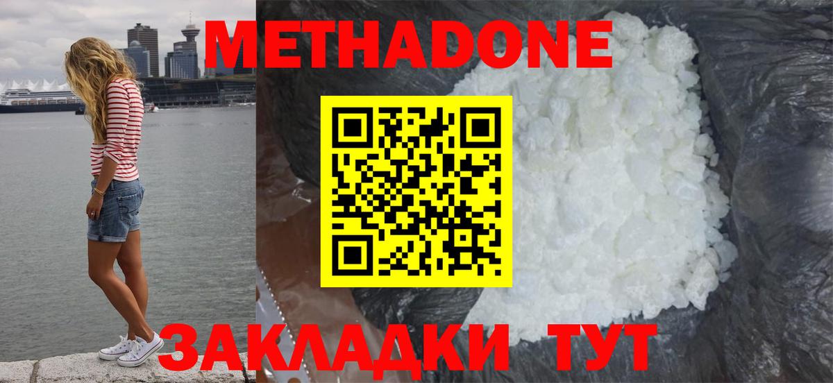 МЕТАДОН кристалл  Вход с VPN  Метадон белоснежный  Жигулёвск 